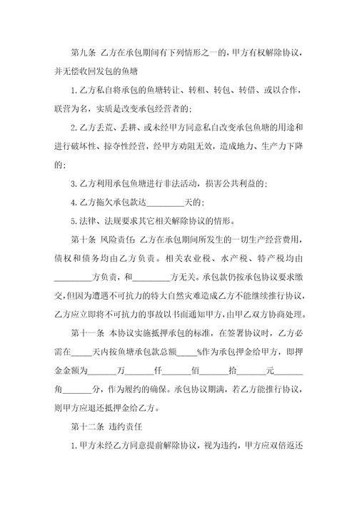 2021年鱼塘承包经营协议范本
