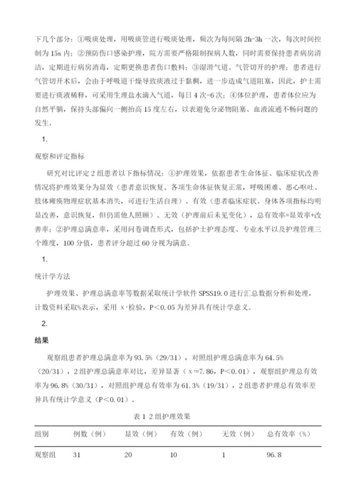 重症颅脑外伤患者的呼吸道护理.docx