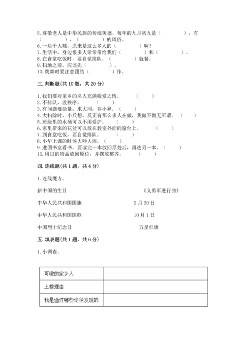 部编版二年级上册道德与法治期末测试卷及参考答案【综合题】.docx