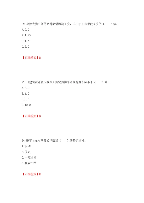 2022宁夏省建筑“安管人员专职安全生产管理人员C类考试题库押题卷及答案66