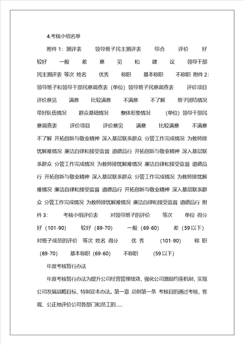 学校领导考核暂行办法