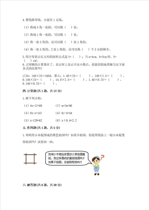 北师大版数学四年级下册期末测试卷附答案完整版