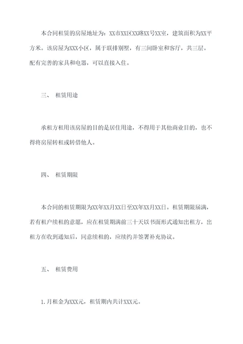 爱心房产房屋租赁合同