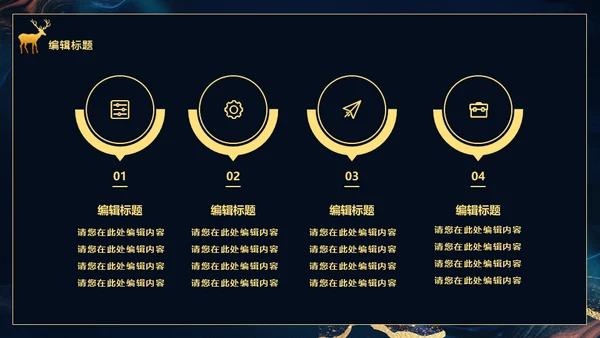 一月你好梅花鹿通用PPT模板