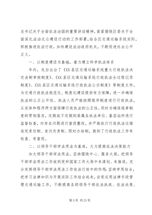交通运输局法治政府建设工作报告5篇.docx