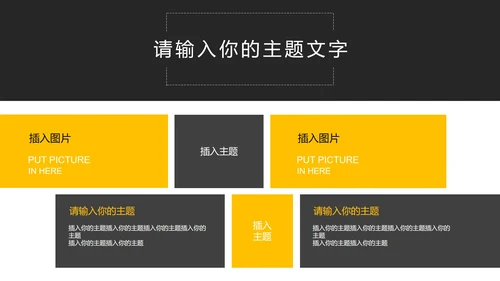 黑黄撞色简约目标计划与管理PPT模板