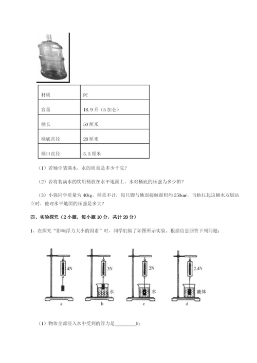 强化训练天津南开大附属中物理八年级下册期末考试同步训练试题（解析版）.docx