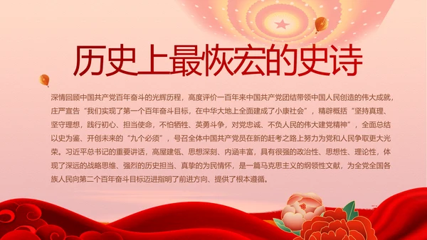 奋斗百年路启航新征程动态PPT模板