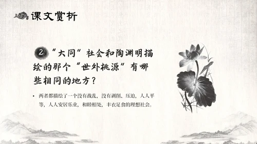古风水墨人教版八年级语文下册课件大道之行也语文课件
