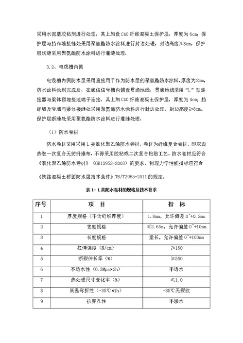 2017防水体系施工技术交底