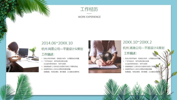 小清新文艺风个人应聘自我介绍通用PPT模板