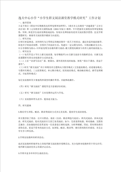 群文阅读计划