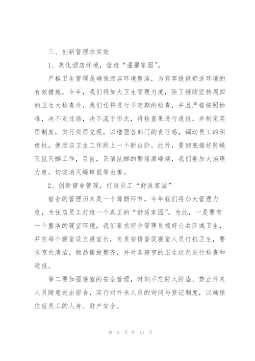 酒店员工个人年底工作计划表.docx