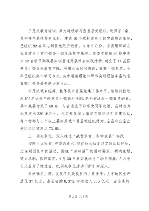 县党建工作及创先争优活动座谈会发言.docx