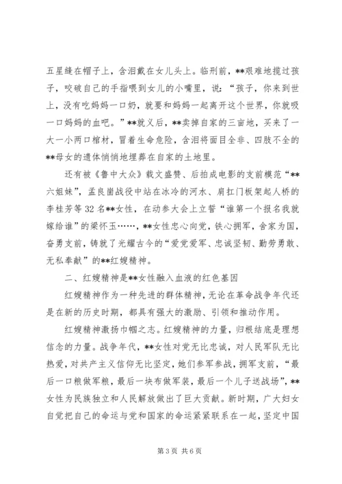 在老区脱贫巾帼建功传承红嫂精神活动表彰大会上的发言.docx