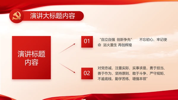 红色党建党支部述职报告动态PPT党课