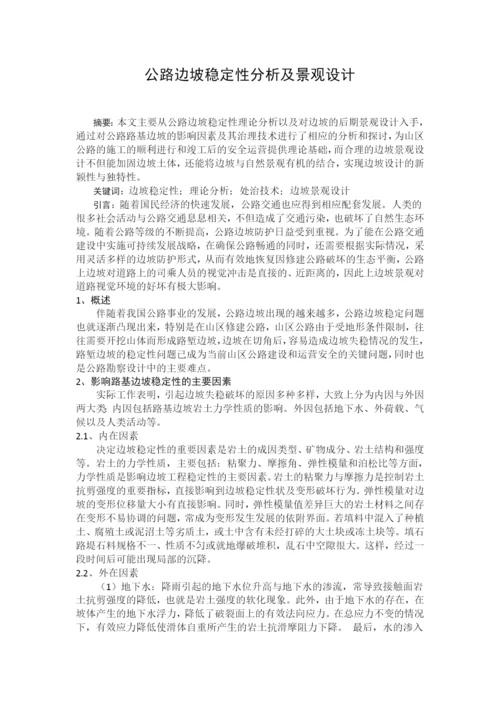 边坡工程结课论文.docx