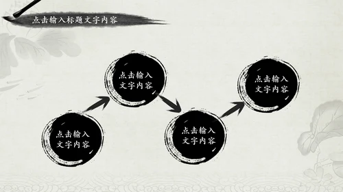 水墨太极养生文化古典PPT模板