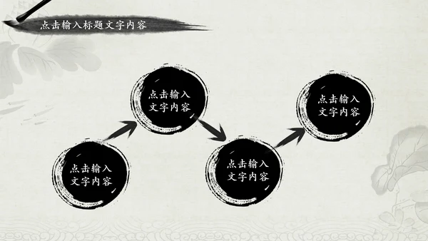 水墨太极养生文化古典PPT模板