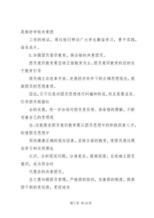 团组织调研报告.docx