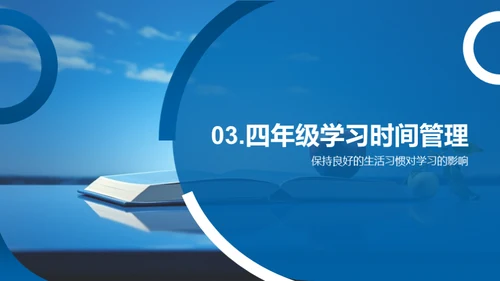 四年级学习优化方案