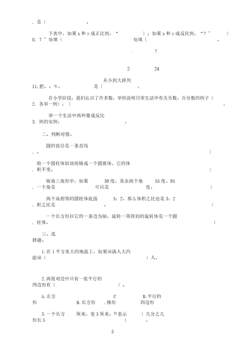 小升初数学试题模拟试卷