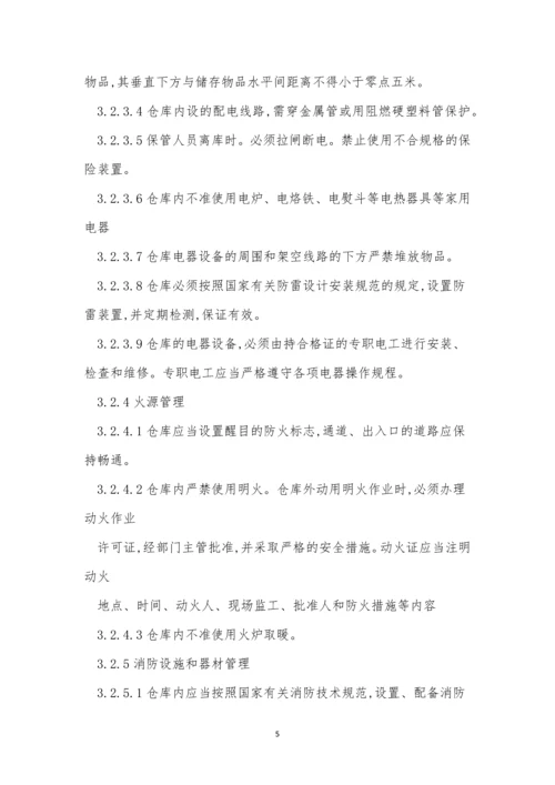 仓库生产管理制度6篇.docx