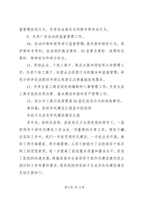 二机医院制度建设汇报材料.docx