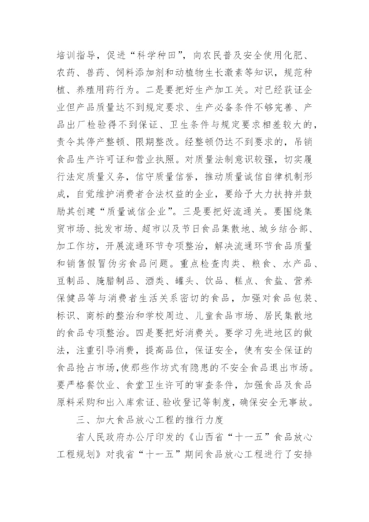 学校食堂食品安全工作会议上的讲话.docx