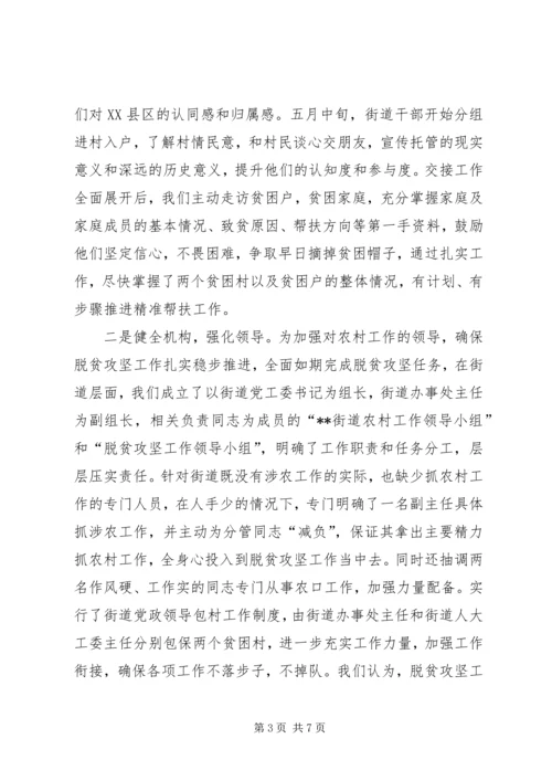 街道推进脱贫攻坚工作情况汇报.docx
