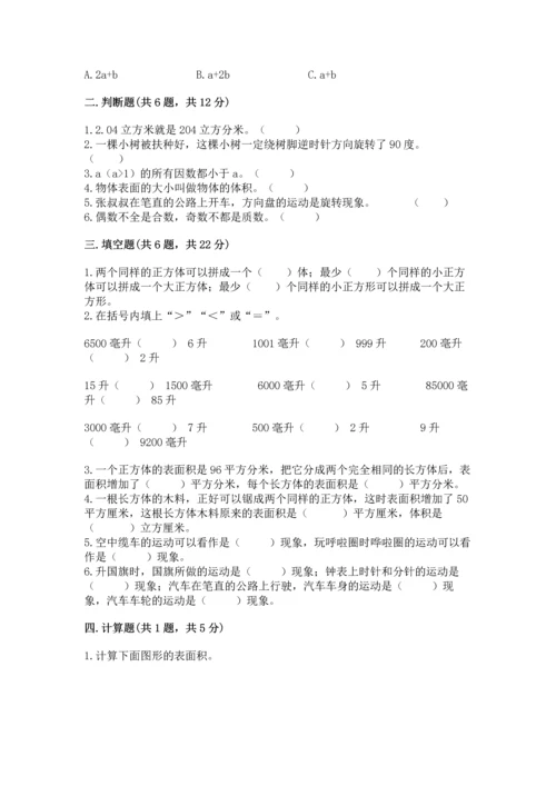 人教版数学五年级下册期末测试卷精品（名师推荐）.docx