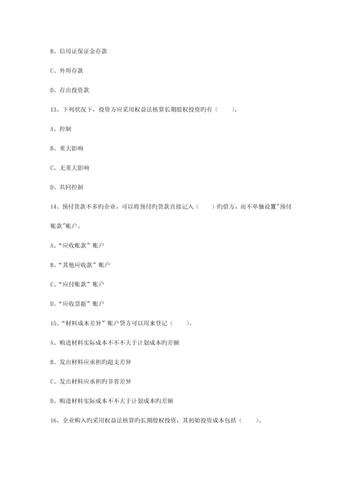 2023年会计从业考试会计电算化会计软件功能模块包过题库.docx