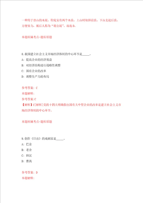 2022山东烟台市牟平区事业单位公开招聘137人强化训练卷第7次