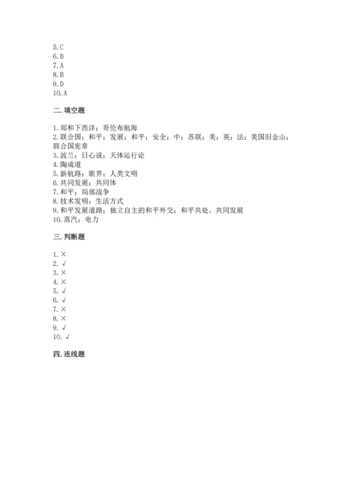 六年级下册道德与法治第四单元《让世界更美好》测试卷【历年真题】.docx