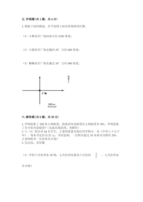 小学六年级数学上册期末考试卷【名校卷】.docx