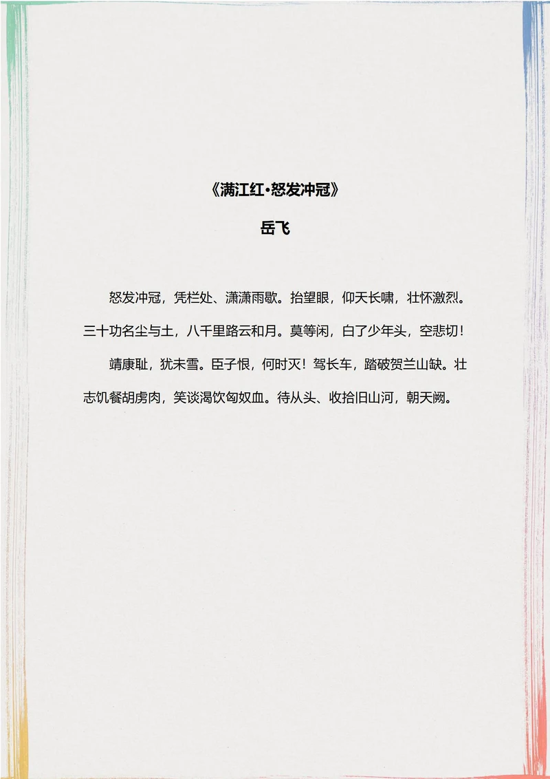 简约彩色边框信纸