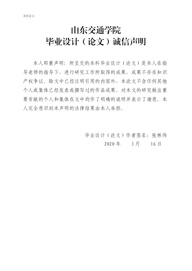 张林伟-大数据时代管理会计面临的机遇、挑战与对策分析.docx