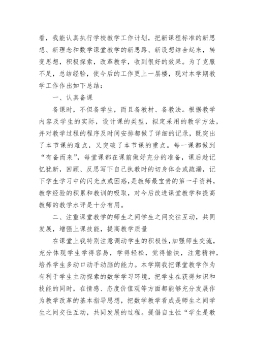 个人教学工作总结.docx