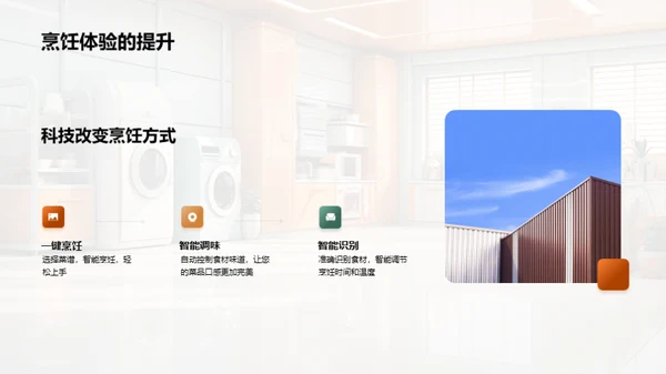 智能化厨房：未来趋势