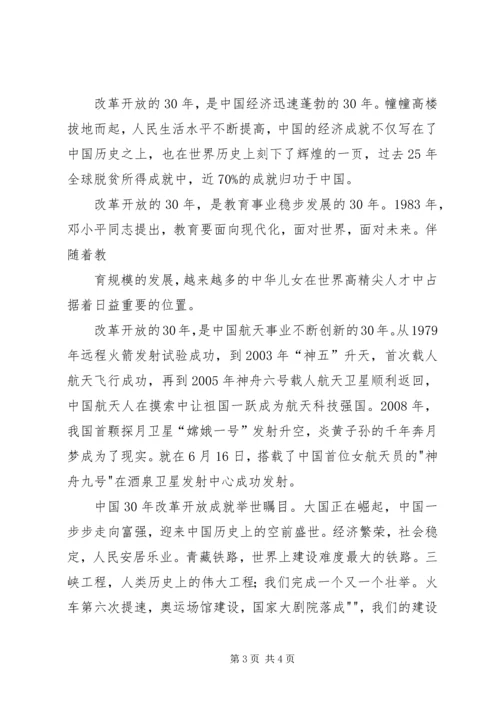 树党员形象,为创先争优添彩_1 (5).docx