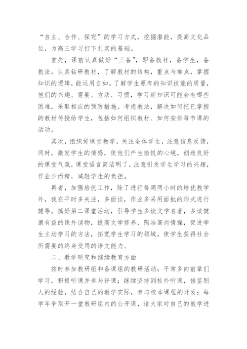 高二语文工作总结.docx