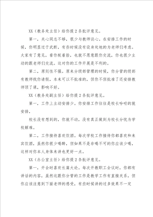 对支委班子提出批评意见和建议