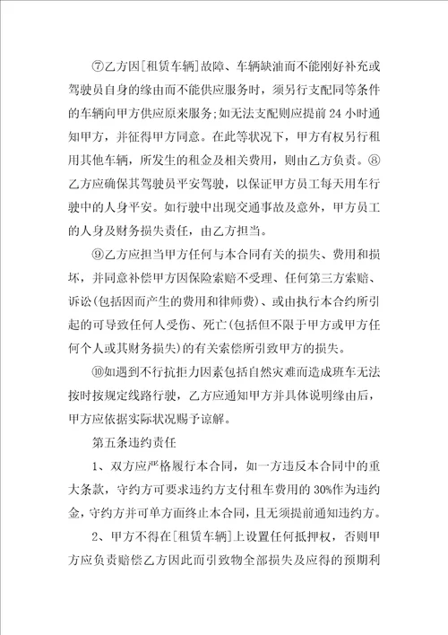 公司租车协议书范文10篇