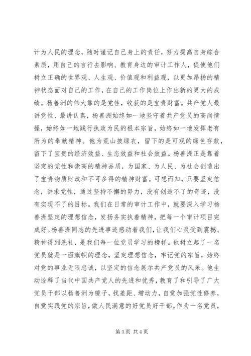 在第二批群众路线学习中学习杨善洲事迹.docx