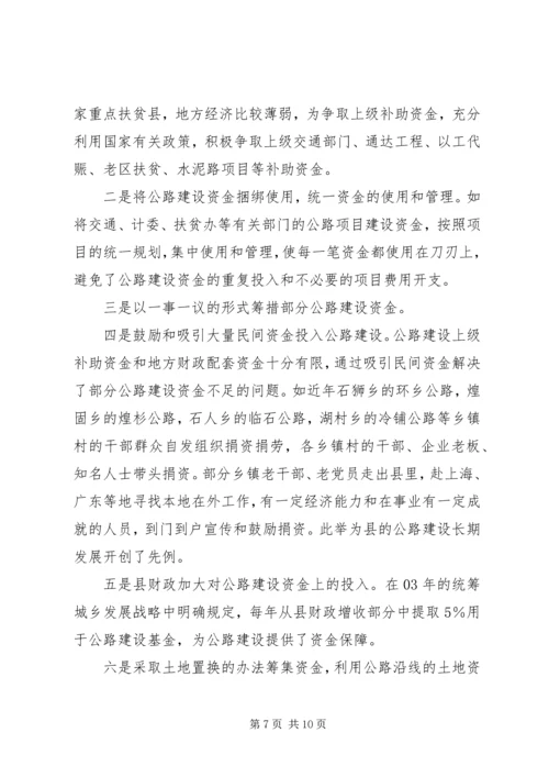 交通局党委学习情况汇报2篇.docx
