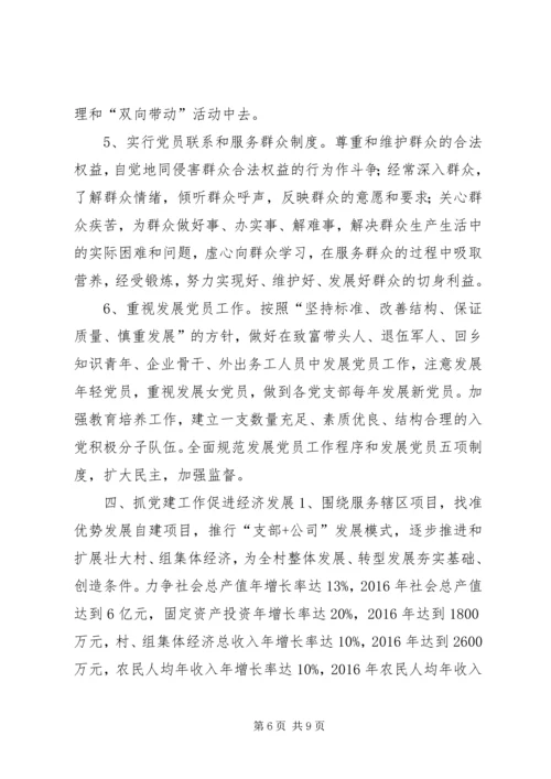 村党支部基层组织建设目标 (2).docx