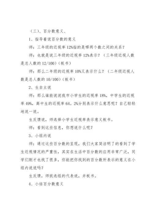 分数的意义教案模板汇编七篇.docx