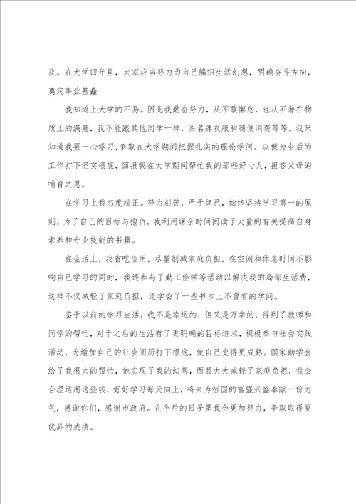 关于贫困感谢信锦集十篇