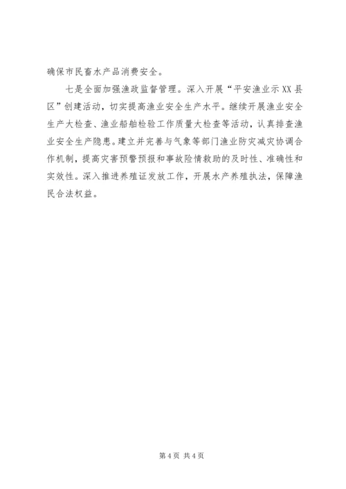 市畜牧水产局年度工作计划.docx