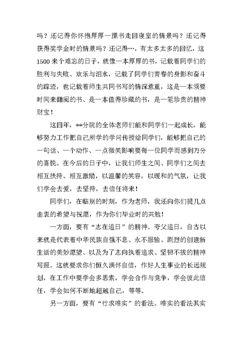 毕业生代表在大学毕业典礼上的发言稿